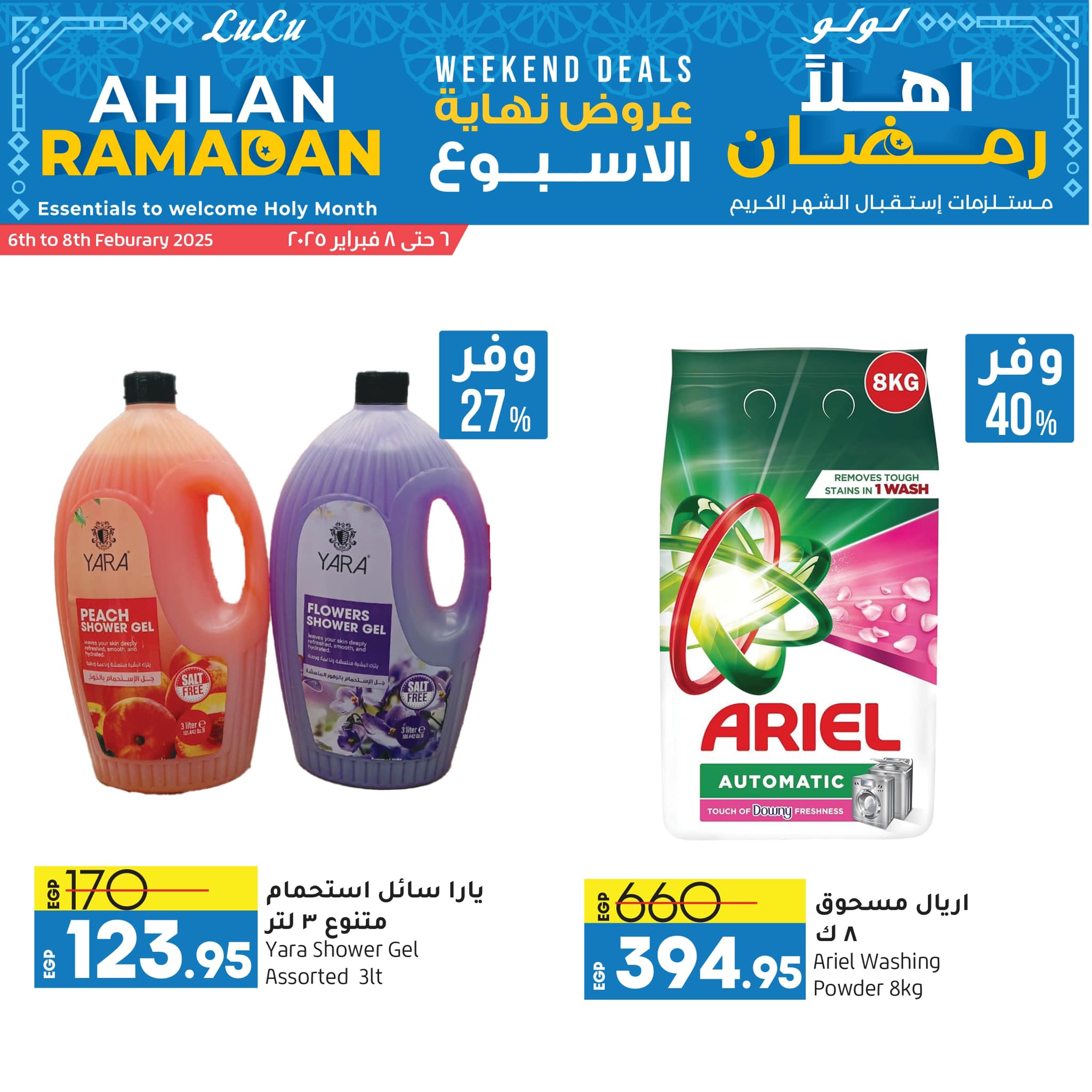 lulu-hypermarket offers from 6feb to 8feb 2025 عروض لولو هايبر ماركت من 6 فبراير حتى 8 فبراير 2025 صفحة رقم 12